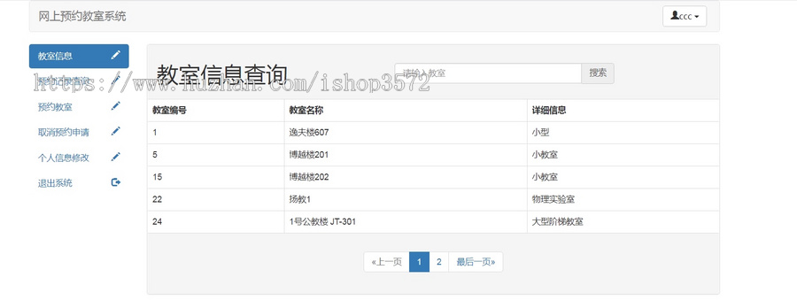 基于java ssm mysql教室会议室预约管理系统源码