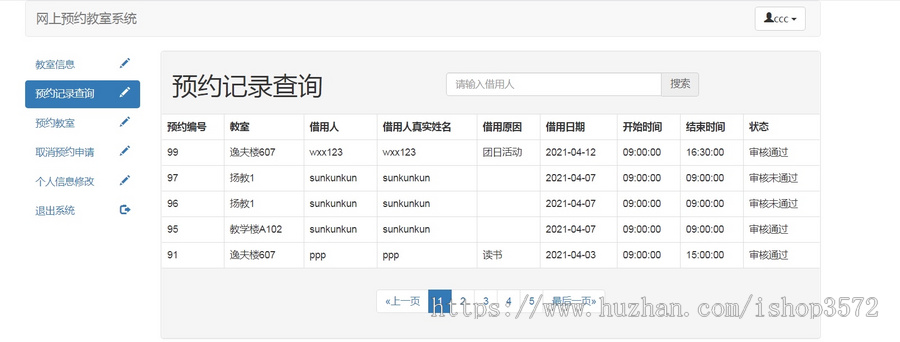 基于java ssm mysql教室会议室预约管理系统源码