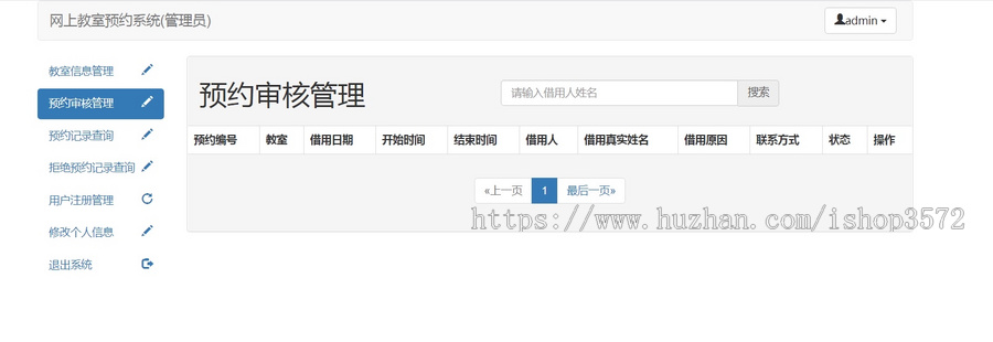 基于java ssm mysql教室会议室预约管理系统源码