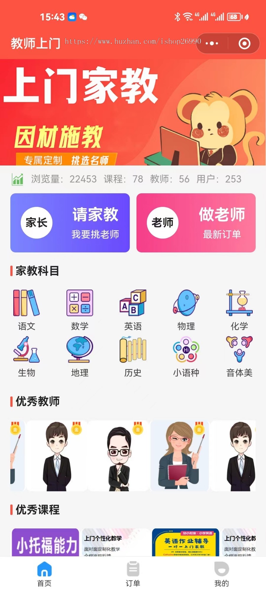 老师上门家教系统源码课程辅导补课小程序