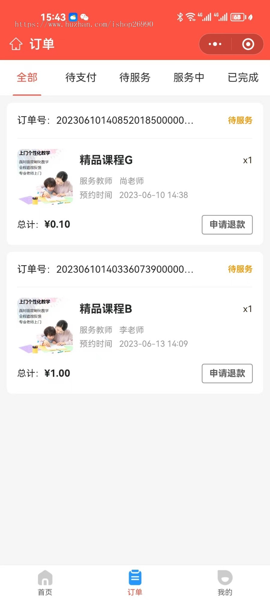 老师上门家教系统源码课程辅导补课小程序