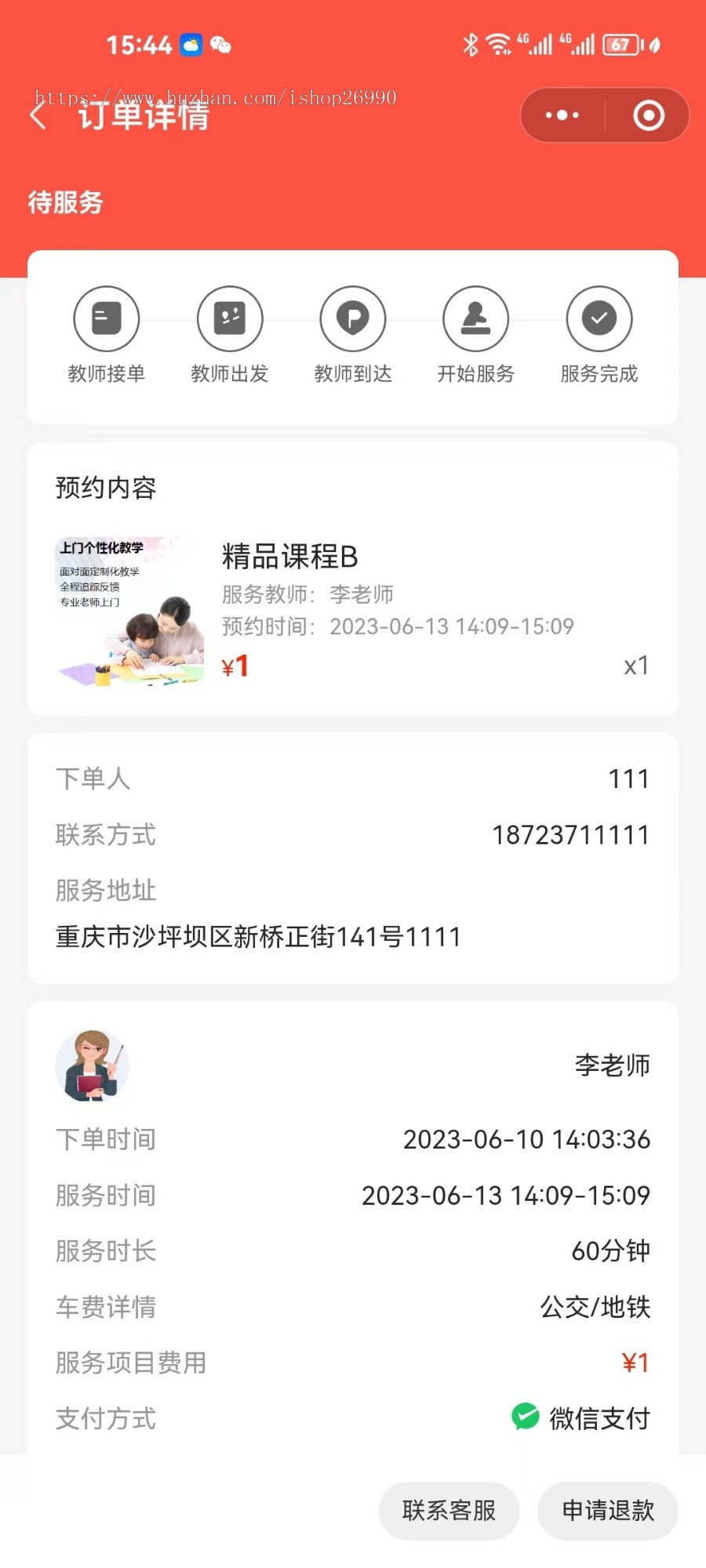 老师上门家教系统源码课程辅导补课小程序