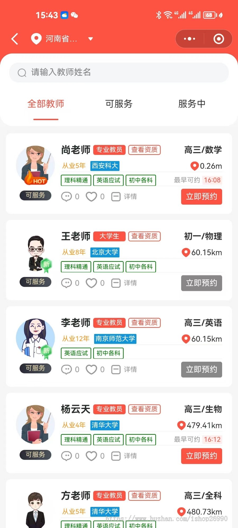 老师上门家教系统源码课程辅导补课小程序