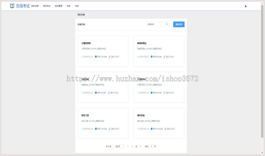 Springboot+vue在线考试系统源码
