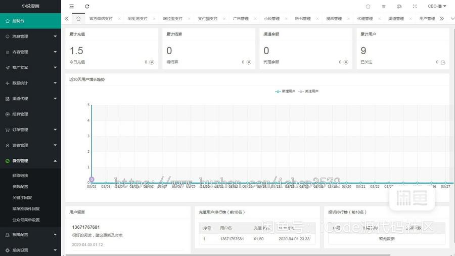 2023年thinkphp小说漫画听书影视分销公众号系统源码可易支付可封装APP
