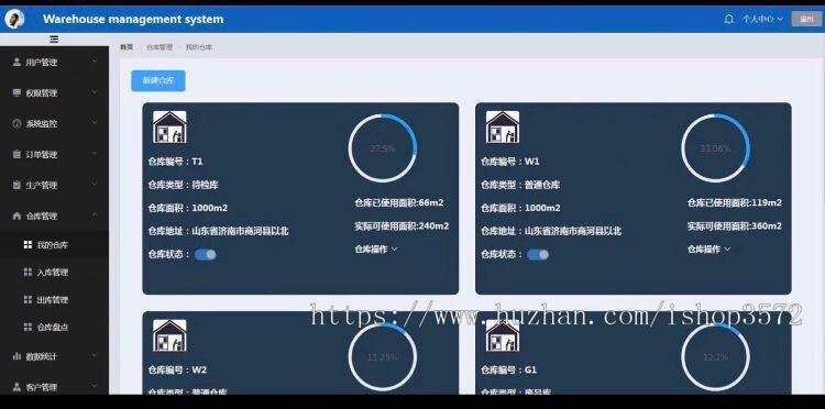 WMS源代码 Springboot vue仓库管理系统源码Java 前后端分离