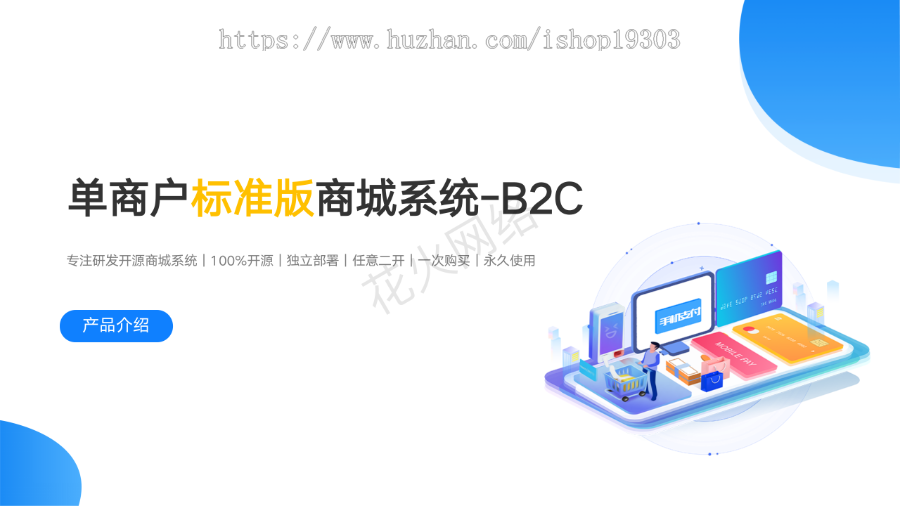 【3K保证金】单商户标准商城系统|uniapp商城|thinkphp商城|PC小程序商城|likeshop产品