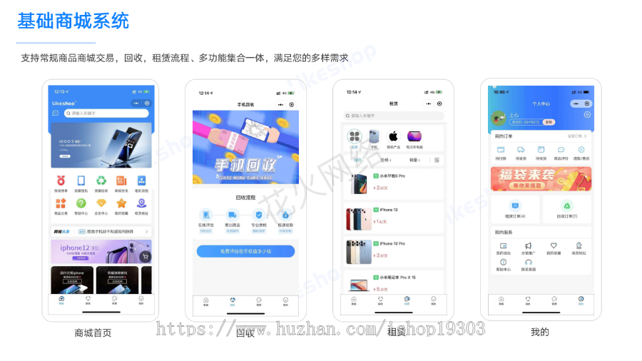 【正版商用】回收租赁商城系统|微信支付宝小程序生活号|diy装修likeshop产品