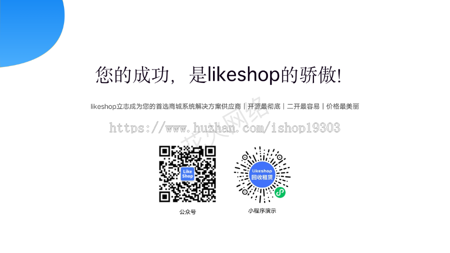 【正版商用】回收租赁商城系统|微信支付宝小程序生活号|diy装修likeshop产品
