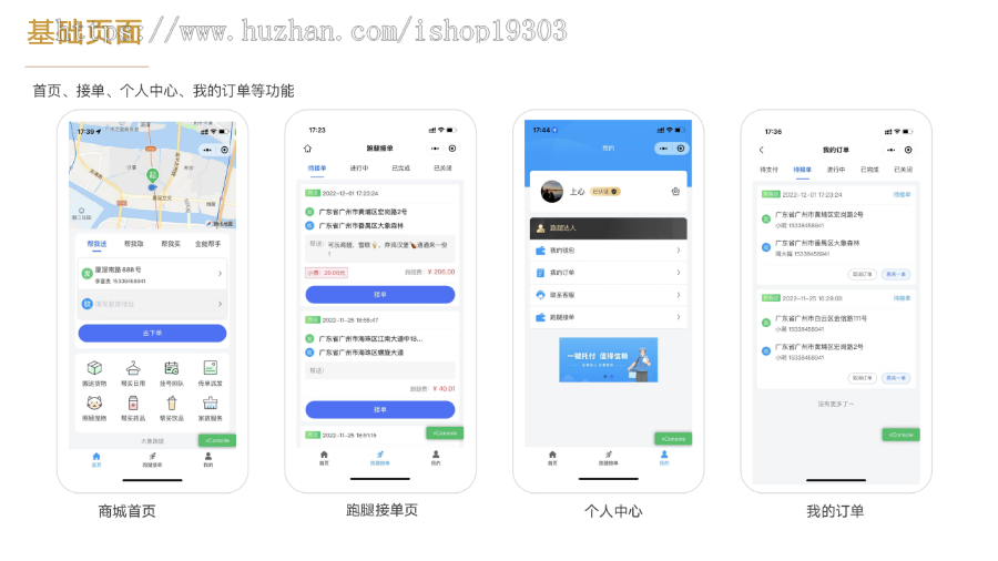 【8K保证金】同城跑腿系统|H5微信小程序公众号|thinkphp|帮取帮送帮买任何事