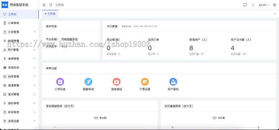 【8K保证金】同城跑腿系统|H5微信小程序公众号|thinkphp|帮取帮送帮买任何事