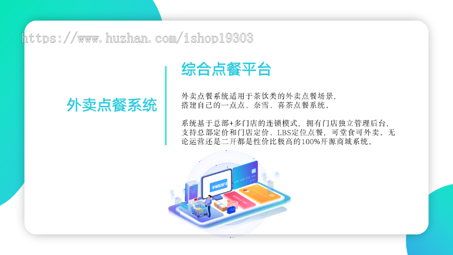 【8K保证金】外卖点餐系统|多门店|微信小程序|DIY装修|充值有礼|thinkphp|长期更新