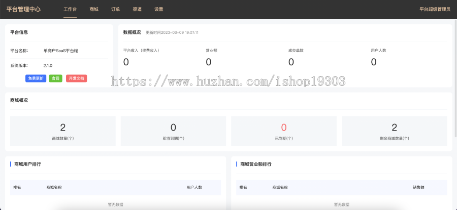 【3K保证金】单商户多开SaaS商城系统|uniapp微信小程序商城|likeshop产品