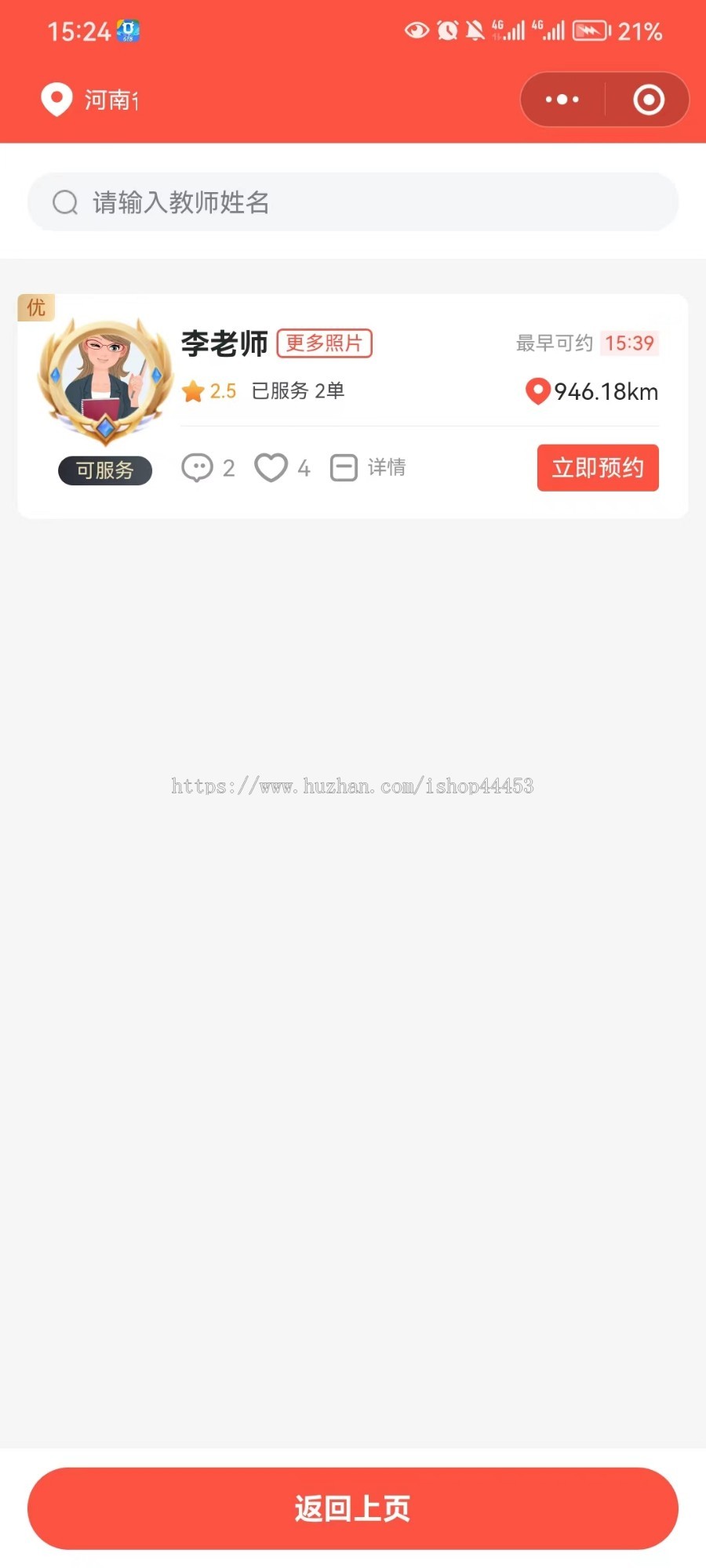 上门家教小程序源码 教师上门授课系统定制 老师线下上课软件开发