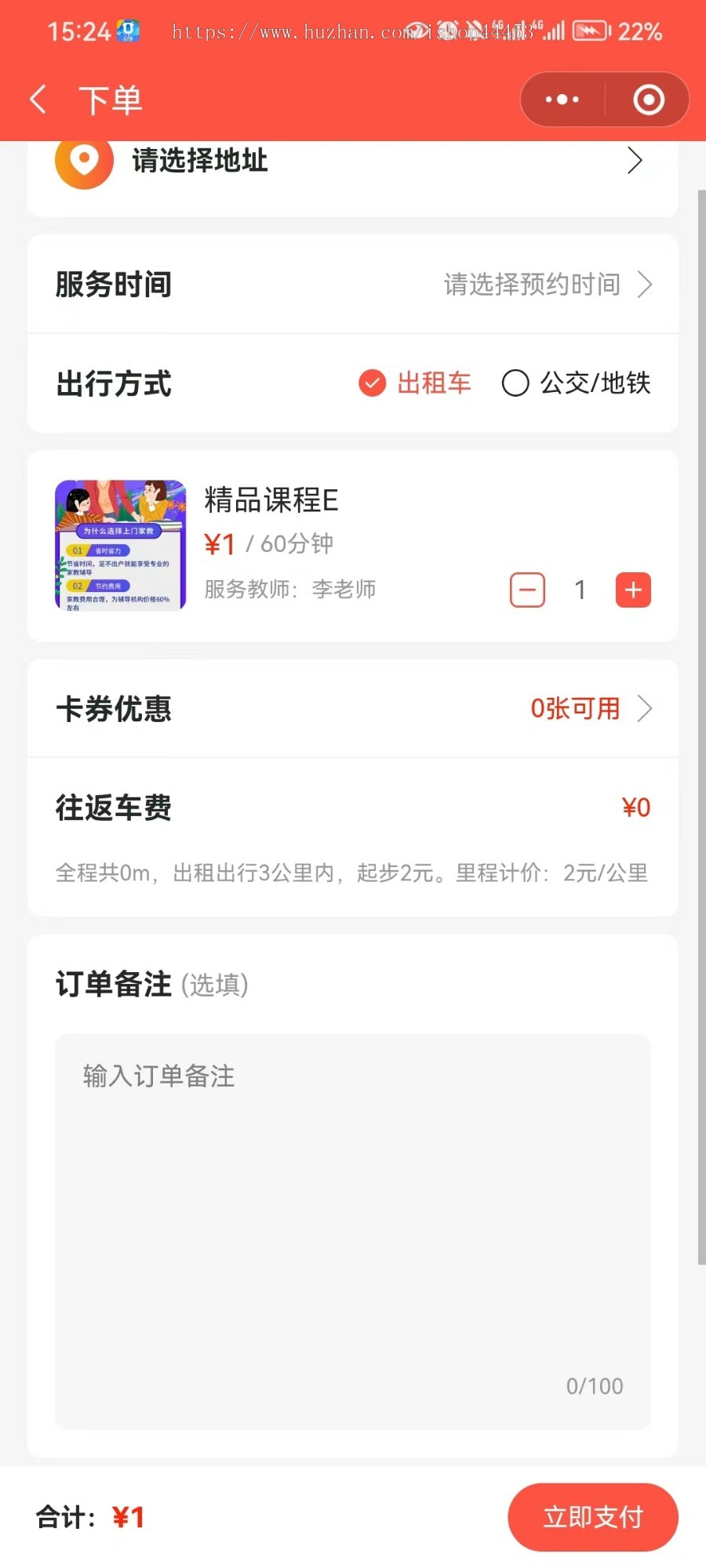 上门家教小程序源码 教师上门授课系统定制 老师线下上课软件开发
