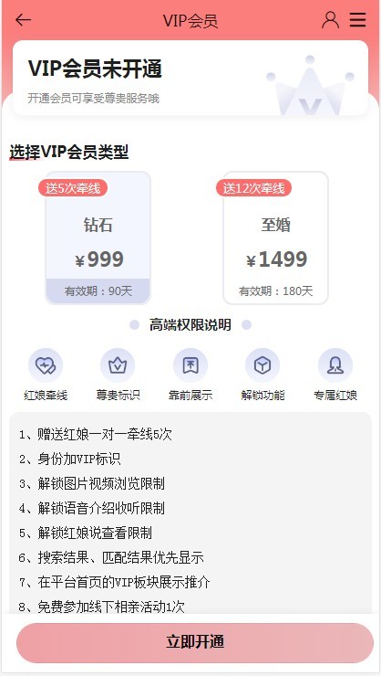 婚恋小程序相亲系统开发,婚恋平台开发,婚恋红娘模式搭建