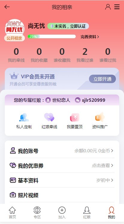 婚恋小程序相亲系统开发,婚恋平台开发,婚恋红娘模式搭建