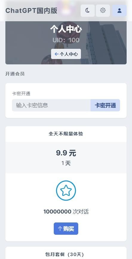 ChatGPT商业版php全开源商业运营版源码