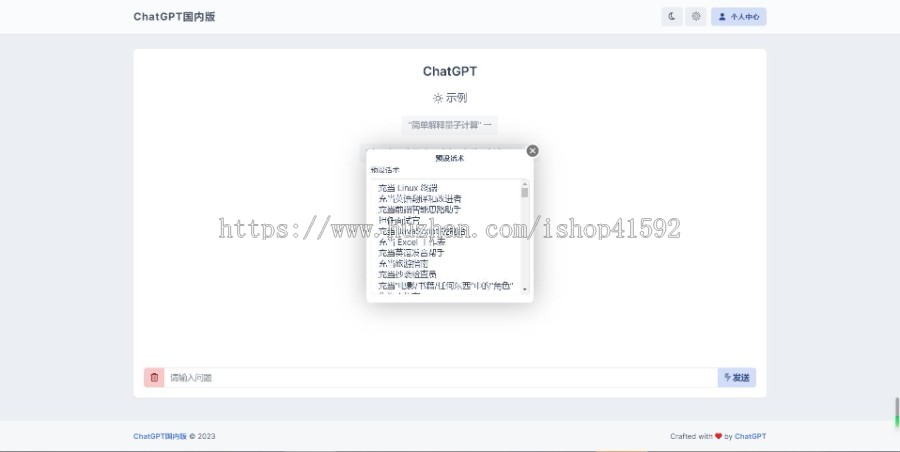 ChatGPT商业版php全开源商业运营版源码