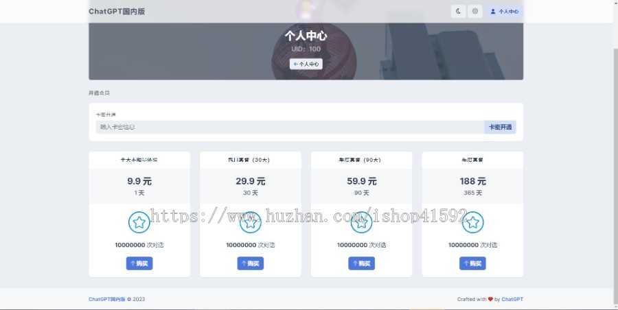 ChatGPT商业版php全开源商业运营版源码