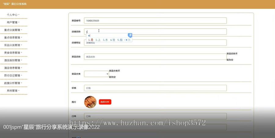 jspm旅行旅游分享系统 Java 源码