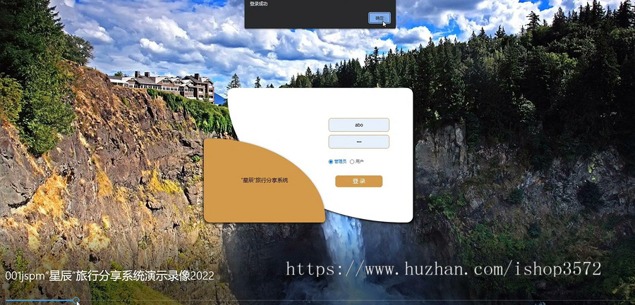 jspm旅行旅游分享系统 Java 源码