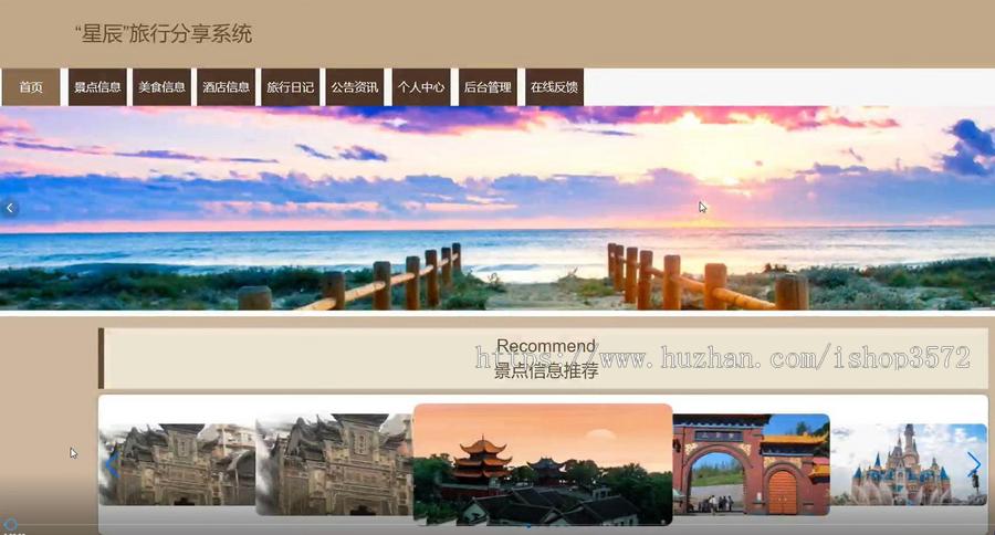 jspm旅行旅游分享系统 Java 源码