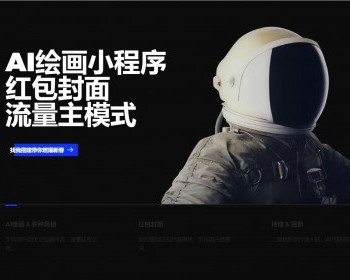 【亲测】互智AI绘画官方网站程序源代码