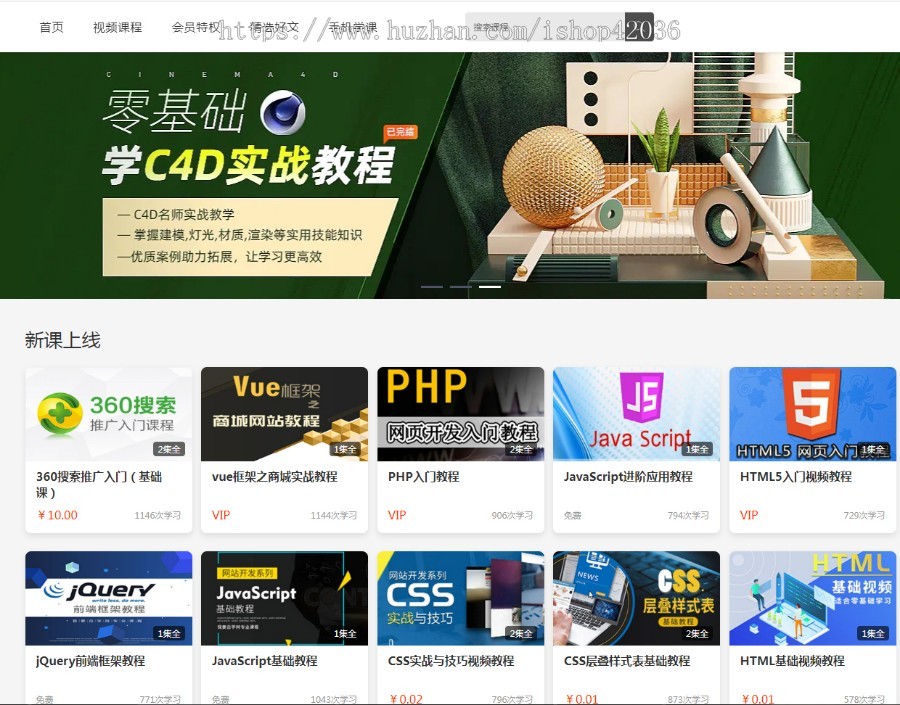 php知识付费源码视频播放教程网站源码