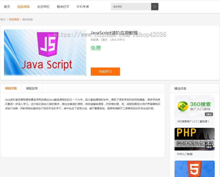 php知识付费源码视频播放教程网站源码