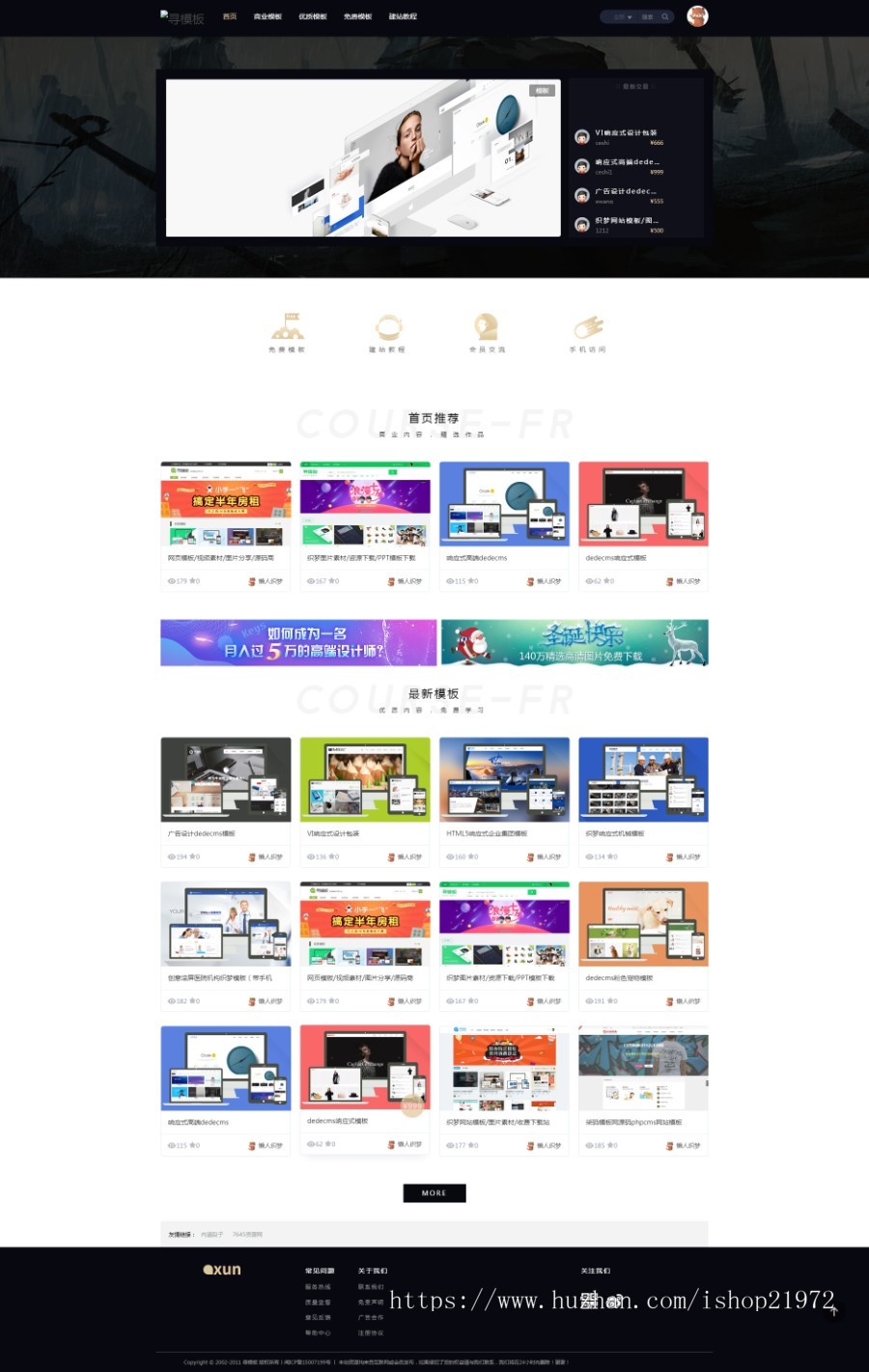基于织梦DEDECMS内核的寻模板素材图片设计收费下载站源码