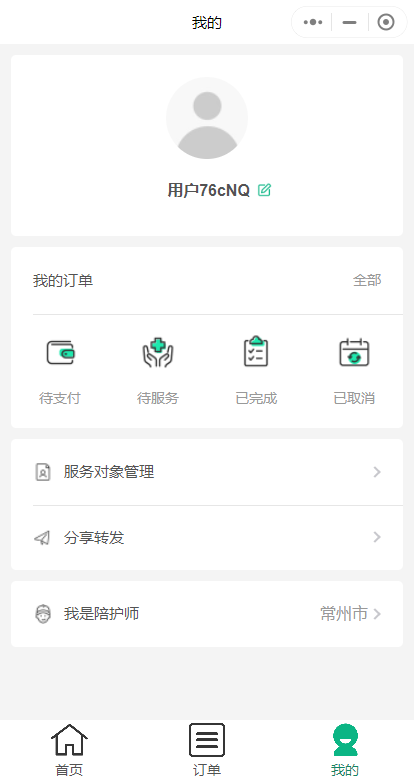 陪诊小程序就医陪诊排队跑腿取药小程序系统源码