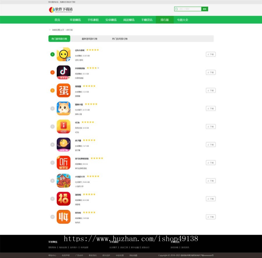 亲测|易优eyoucms|APP应用游戏聊天软件下载网站模板29625