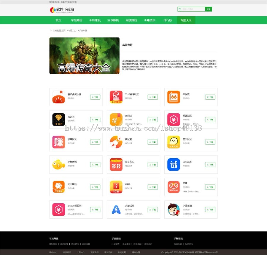 亲测|易优eyoucms|APP应用游戏聊天软件下载网站模板29625