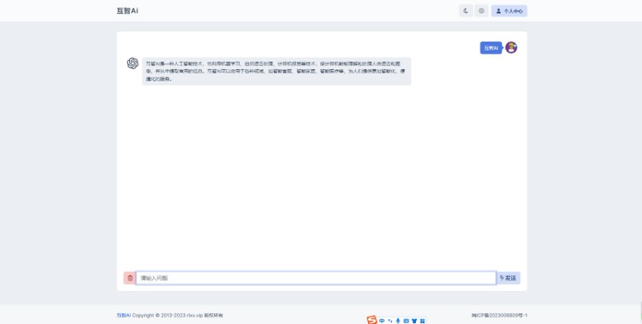 【高级版】互智Ai全网首发chatGPT系统源码,全开源系统!可以二开
