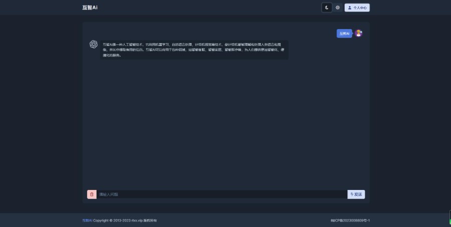【高级版】互智Ai全网首发chatGPT系统源码,全开源系统!可以二开