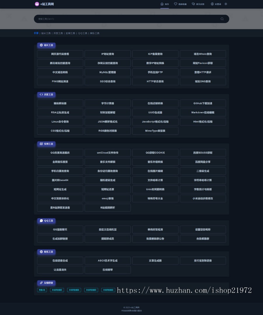 全新UI站长在线工具箱系统源码+全开源版本+支持暗黑模式