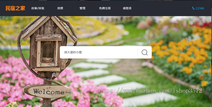 基于ssm的民宿管理系统 民宿项目管理源码该设计使用spring mvc