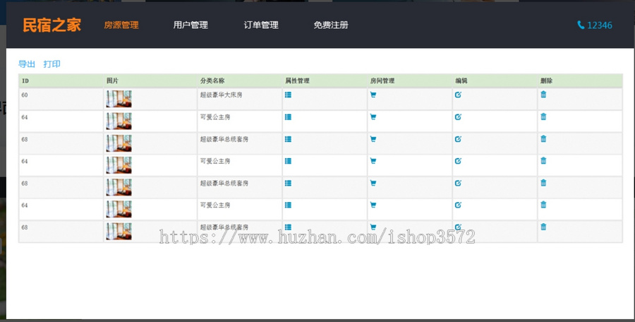 基于ssm的民宿管理系统 民宿项目管理源码该设计使用spring mvc