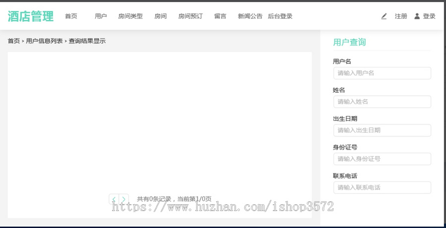 基于ssm的酒店管理系统源码 酒店项目管理源码