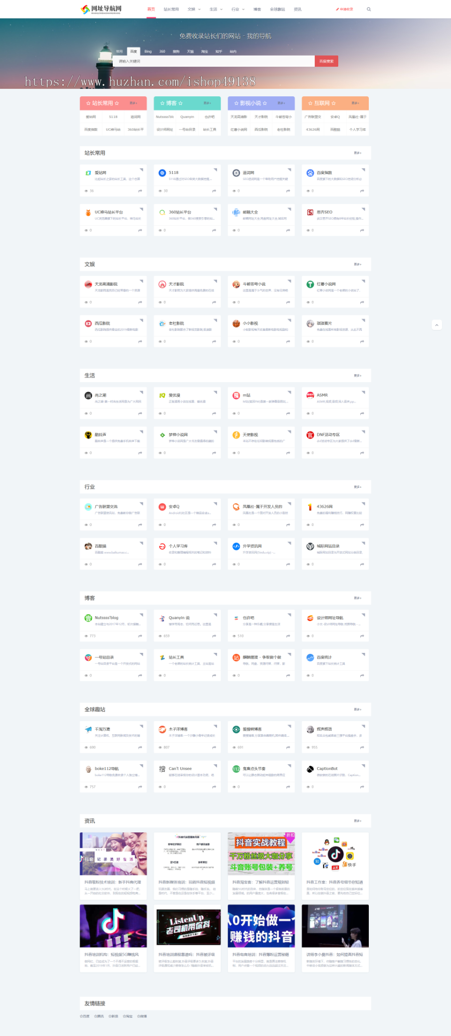 易优eyoucms|响应式网址导航网站模板29428