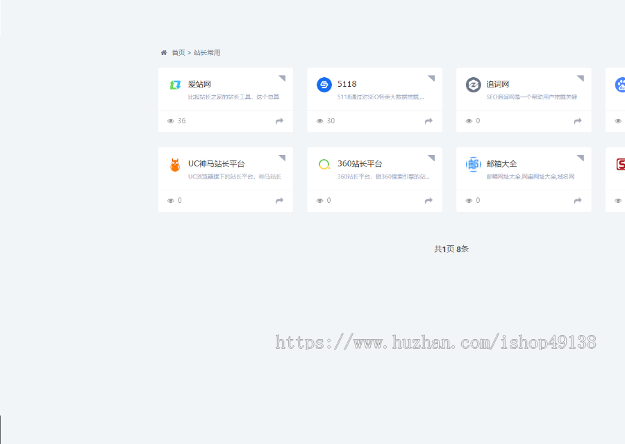 易优eyoucms|响应式网址导航网站模板29428