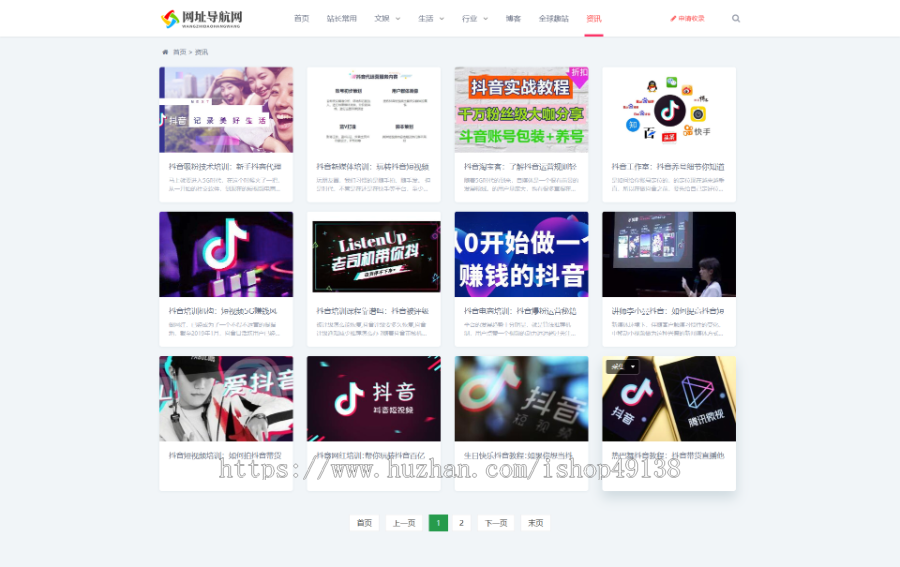 易优eyoucms|响应式网址导航网站模板29428