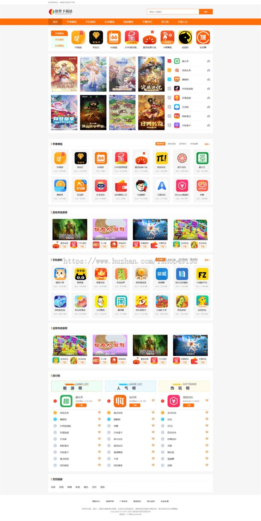 亲测|易优eyoucms|游戏软件APP应用下载网站模板29589