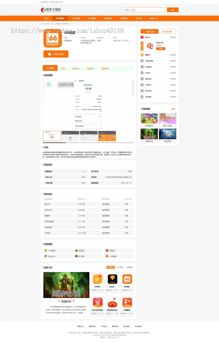 亲测|易优eyoucms|游戏软件APP应用下载网站模板29589