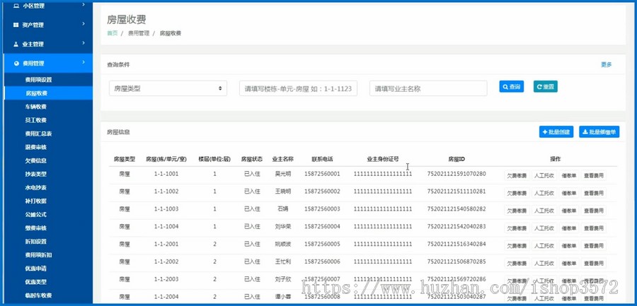 java 智慧物业系统源码 物业系统源代码
开发环境:后端:Java Sprin