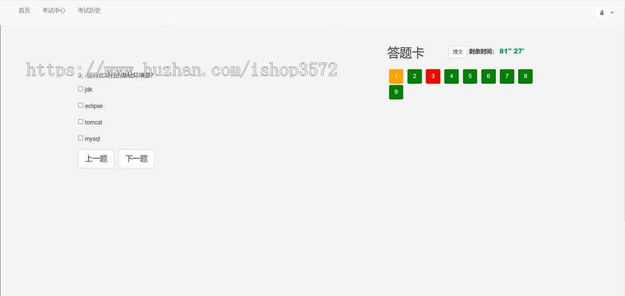 Java在线网络考试系统SSM项目源码Mybatis Jsp JavaWeb项目