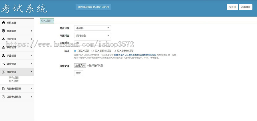 Java在线网络考试系统SSM项目源码Mybatis Jsp JavaWeb项目