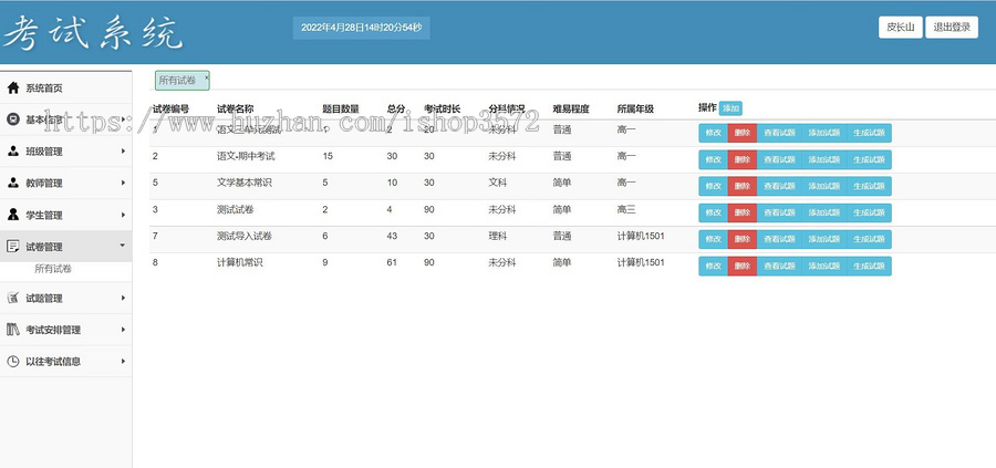 Java在线网络考试系统SSM项目源码Mybatis Jsp JavaWeb项目