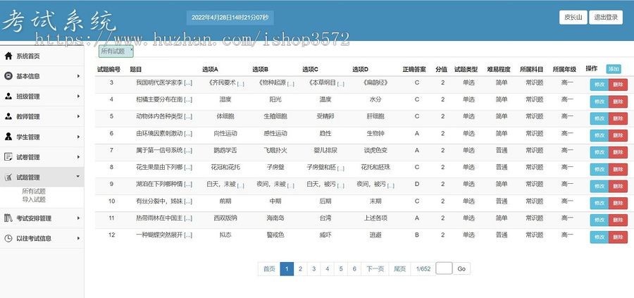 Java在线网络考试系统SSM项目源码Mybatis Jsp JavaWeb项目
